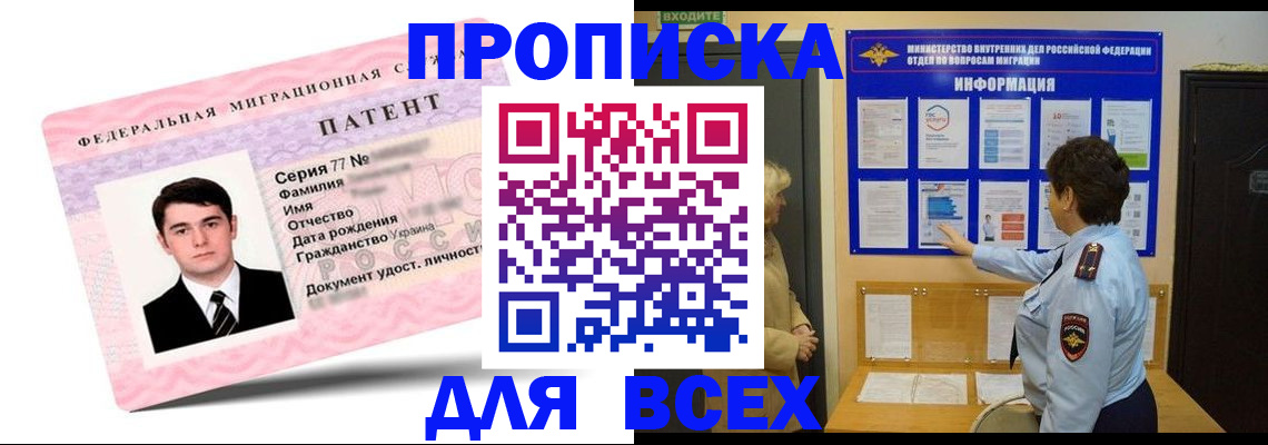 временная регистрация законно в Азове
