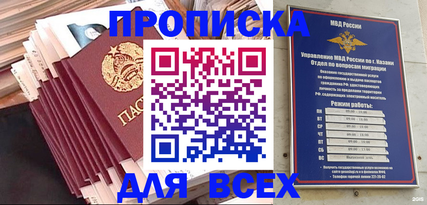 временная регистрация недорого в Азове