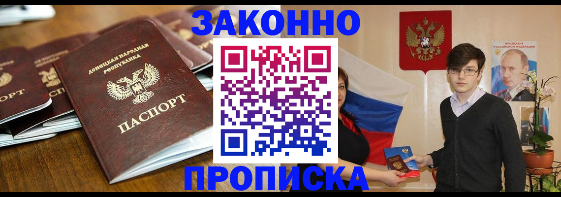 прописка 2025 в Азове